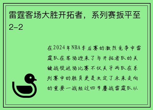 雷霆客场大胜开拓者，系列赛扳平至2-2