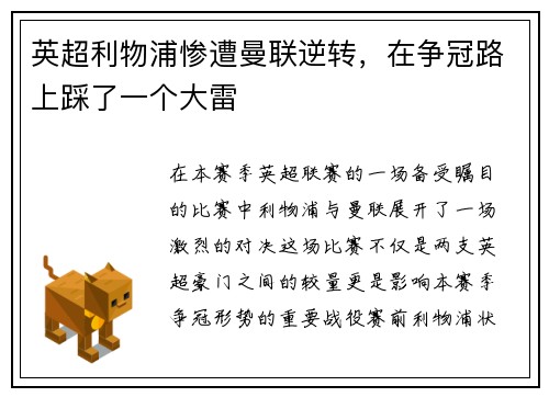 英超利物浦惨遭曼联逆转，在争冠路上踩了一个大雷