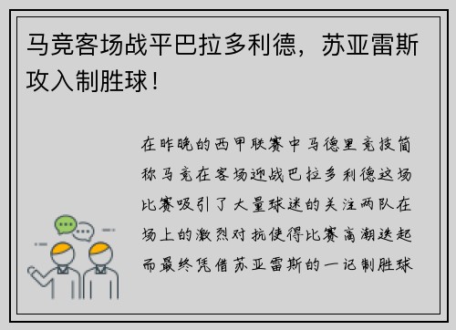 马竞客场战平巴拉多利德，苏亚雷斯攻入制胜球！