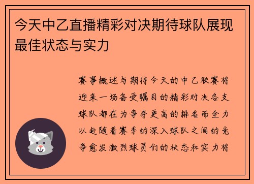 今天中乙直播精彩对决期待球队展现最佳状态与实力