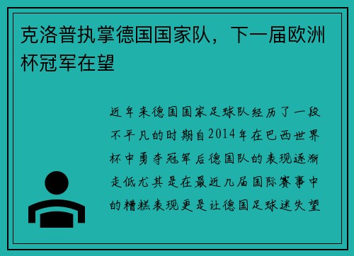 克洛普执掌德国国家队，下一届欧洲杯冠军在望