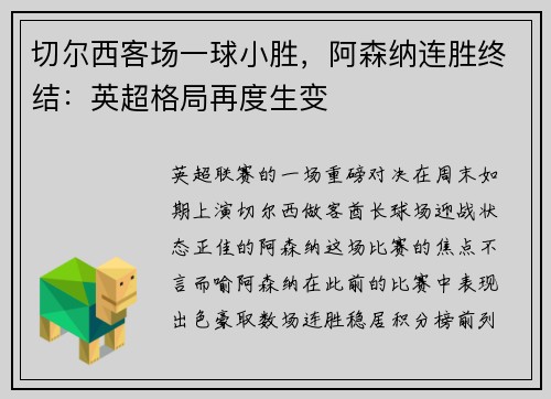 切尔西客场一球小胜，阿森纳连胜终结：英超格局再度生变
