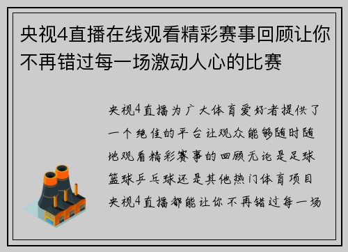 央视4直播在线观看精彩赛事回顾让你不再错过每一场激动人心的比赛