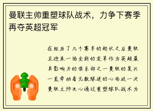 曼联主帅重塑球队战术，力争下赛季再夺英超冠军