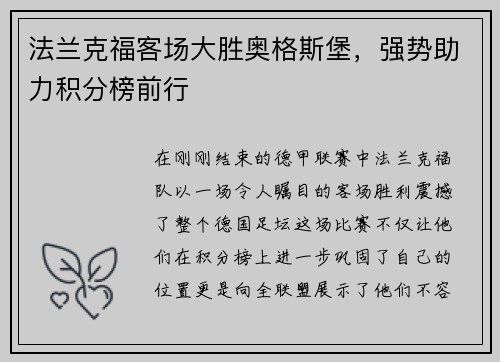 法兰克福客场大胜奥格斯堡，强势助力积分榜前行