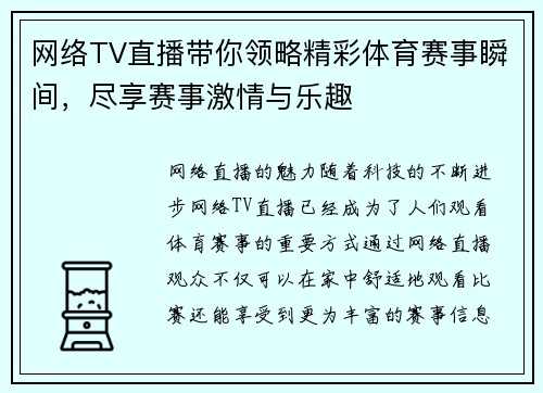 网络TV直播带你领略精彩体育赛事瞬间，尽享赛事激情与乐趣