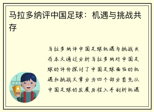 马拉多纳评中国足球：机遇与挑战共存